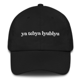 ya tebya lyublyu Embroidered Hat - Black