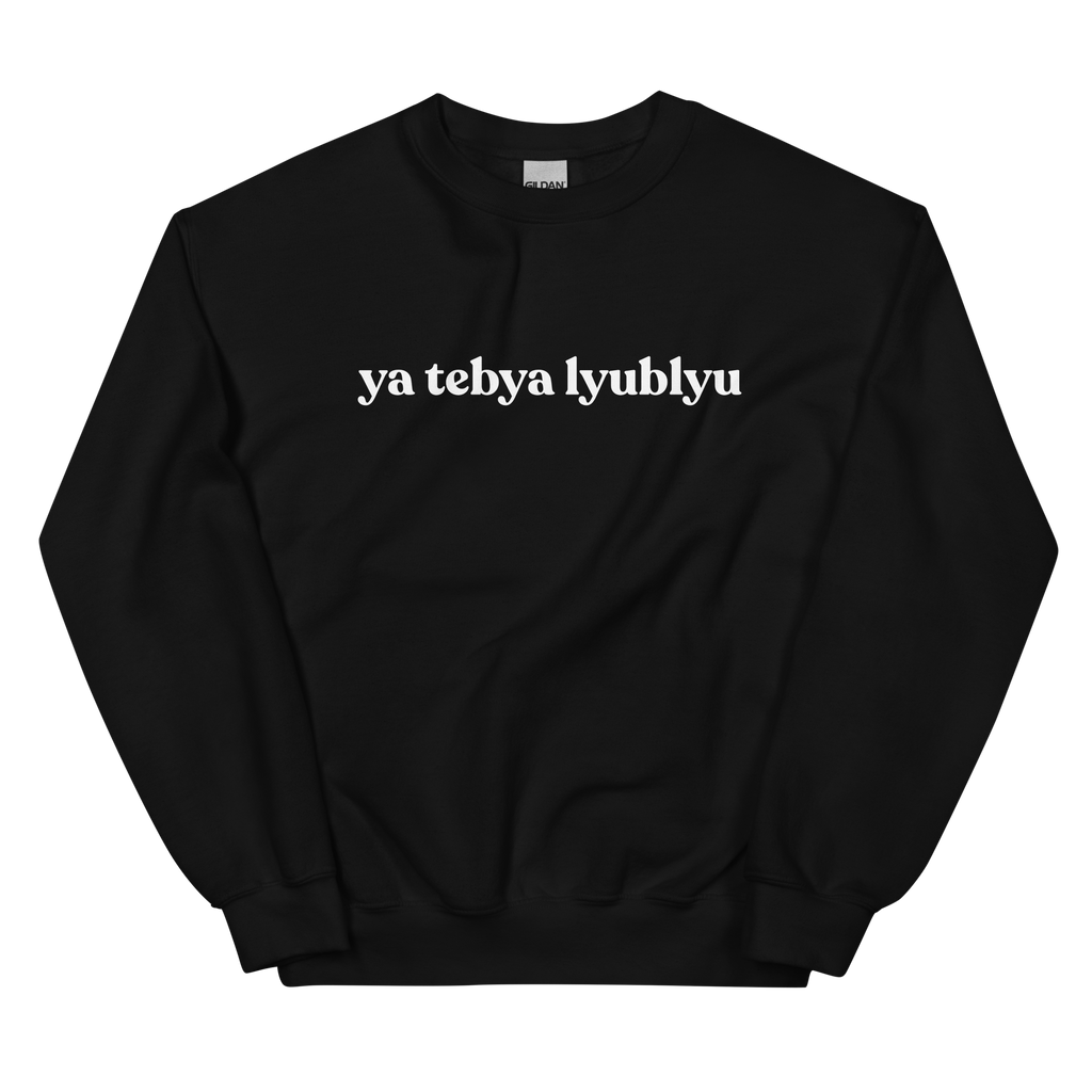 ya tebya lyublyu Sweatshirt - Black