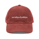ya tebya lyublyu Embroidered Corduroy Hat - Burgundy