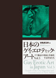 GAY EROTIC ART IN JAPAN VOL. 3 EDITED BY TAGAME GENGOROH