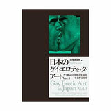 GAY EROTIC ART IN JAPAN VOL. 3 EDITED BY TAGAME GENGOROH
